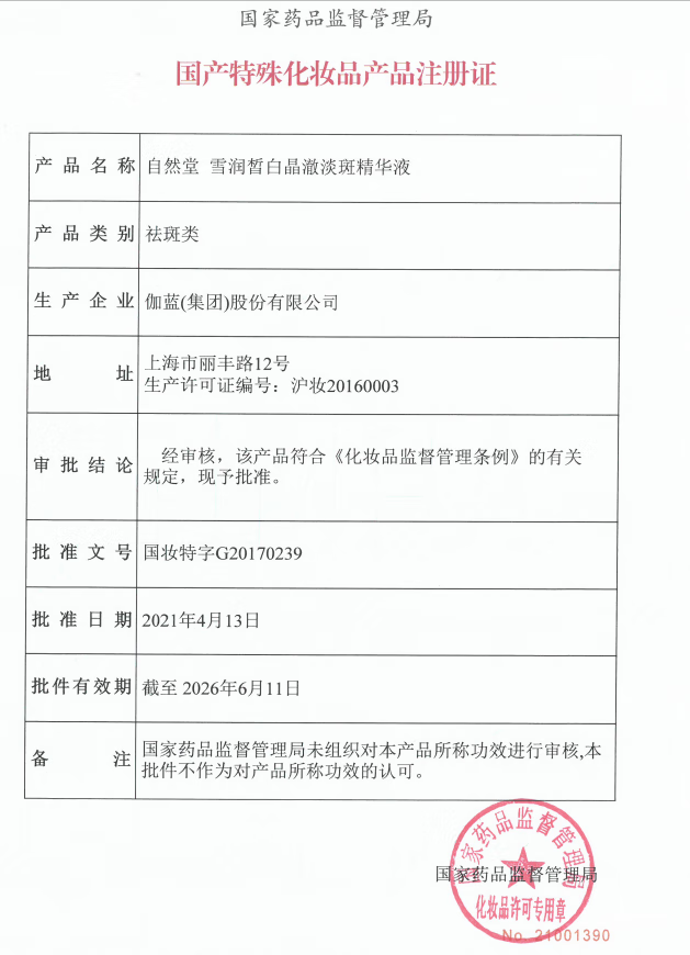 自然堂（CHANDO）面膜喜马拉雅植物面膜补水保湿舒缓美白淡斑紧致抗皱百合紫草雪莲 26片-补水+保湿+舒缓