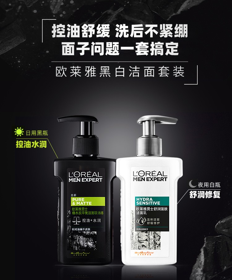 欧莱雅（L'OREAL） 男士洗面奶套装洁面吸油冻温和抗黑头补水保湿控油洁面护肤品 黑白控油洁面套装