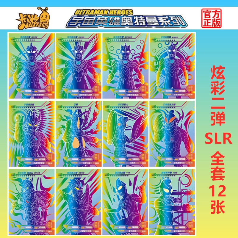 卡游奥特曼特利迦新版炫彩版123弹泽塔lr赛罗lgr令迦奥特曼卡片绝稀