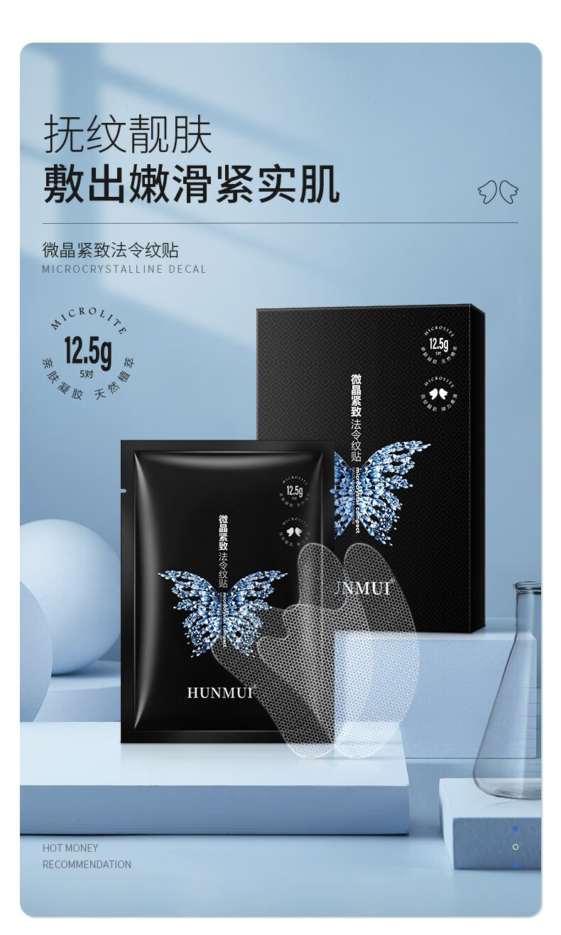 韩伦美羽微晶多效紧致法令纹贴 提拉紧致八字纹细纹皱纹 嘴角纹表情纹面膜 1盒/5对体验装