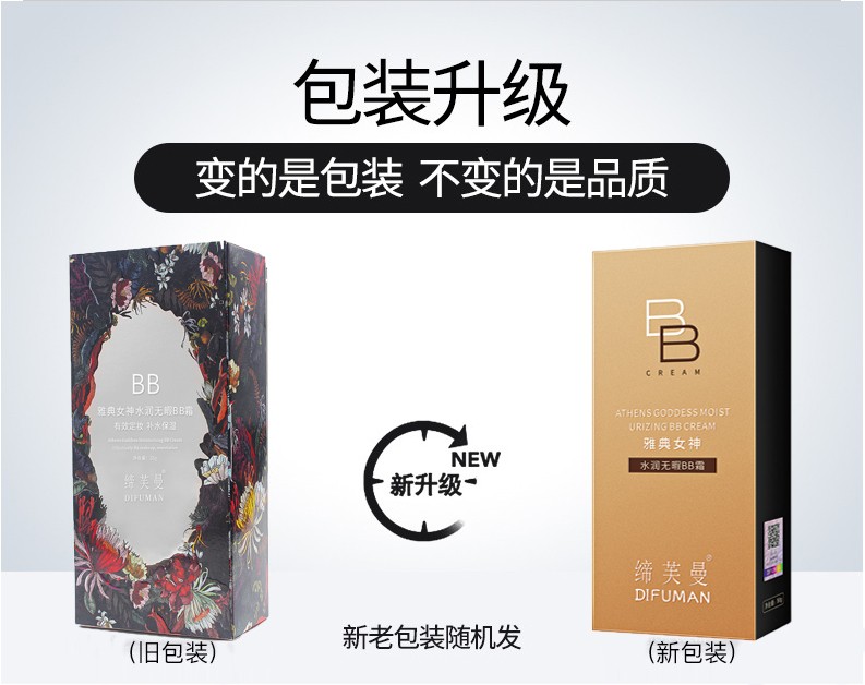 缔芙曼雅典女神bb霜妆前乳隔离懒人霜补水保湿裸妆素颜霜学生男女粉底液 【店长推荐】自然色搭配同色号（散粉+cc棒） 雅典女神水润无暇BB霜