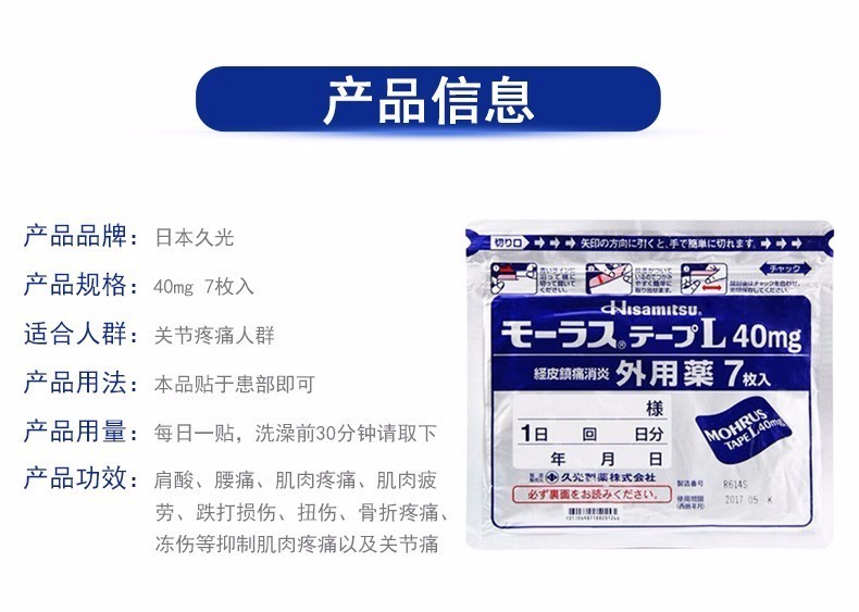 日本 HISAMITSU 久光制药 镇痛贴药膏红花风湿痛肩颈痛腰痛膏药贴止痛贴 7pcs