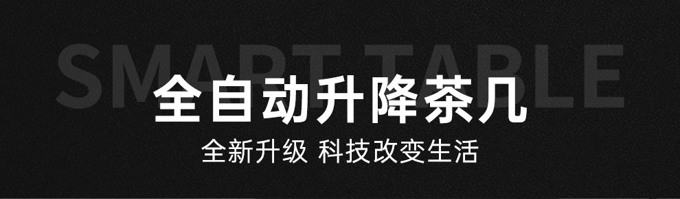 奥左 智能升降岩板多功能茶几电视柜组合北欧意式轻奢简约小户型办公室家用客厅功夫泡茶喝茶台一体桌 1.3米岩板智能升降茶几 【6MM加厚进口岩板桌面+E1级健康环保板材】