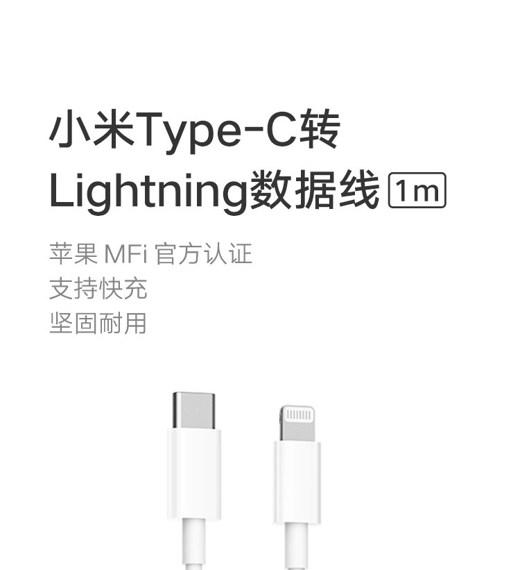 小米USB-C苹果PD快充数据线通用iPhone11Pro/XsMax/XR手机Typ 小米Type-C to Lightning转接头线