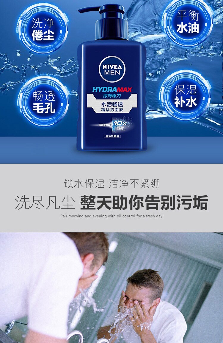 妮维雅（NIVEA） 洗面奶男士护肤品套装控油抗痘洁面精华乳液补水保湿新年礼物  店长力荐：型男护肤套装