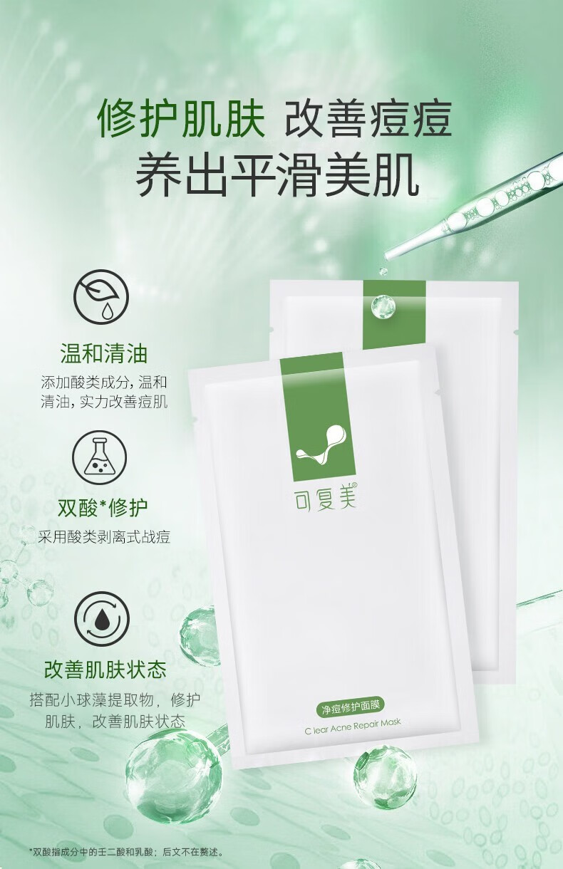 可复美 净痘修护面膜祛痘控油敏感补水保湿青春痘印混油皮学生男女粉刺 可复美净痘面膜-5片