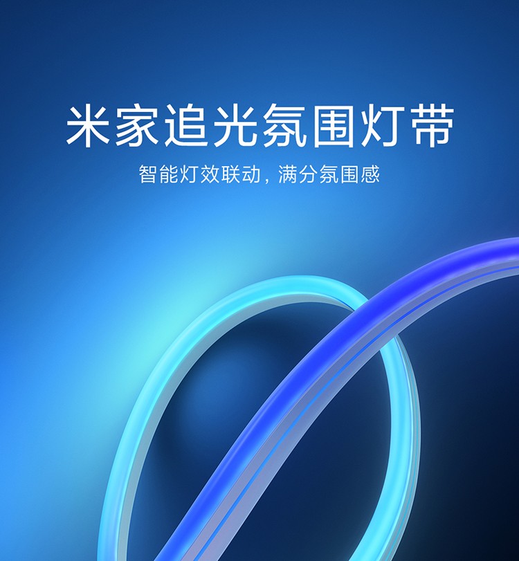 小米米家追光灯带LED氛围灯小爱智能联动电竞炫彩RGB 米家追光灯带【延长包1米】