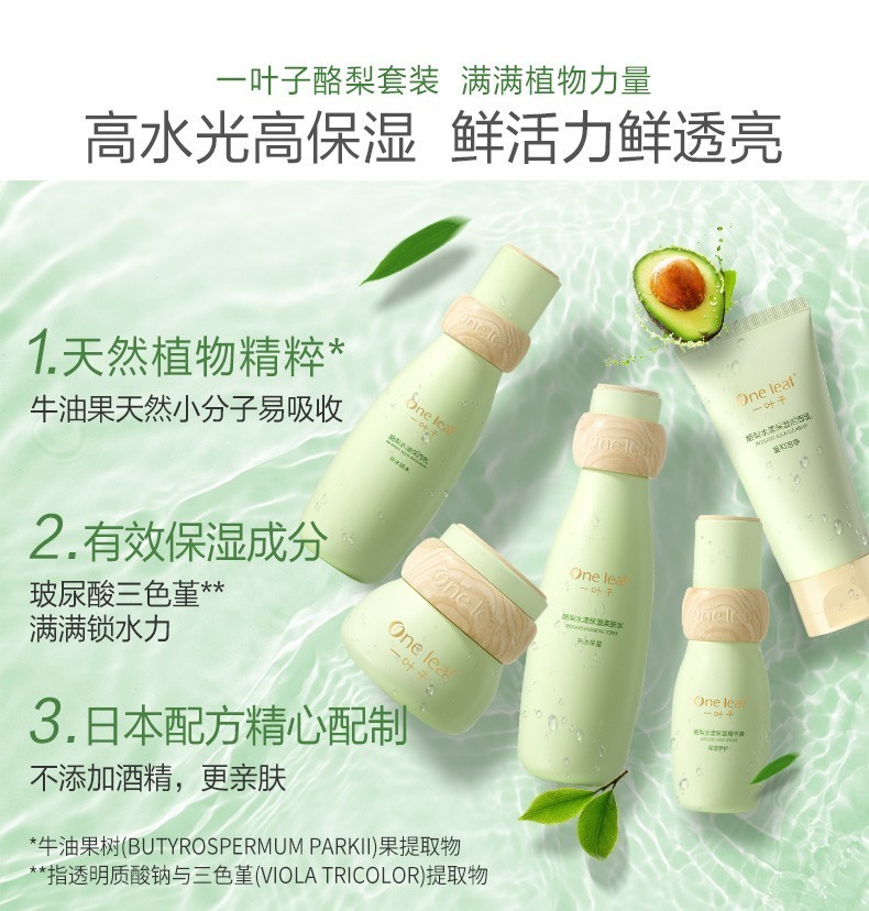 一叶子（one leaf） 护肤品套装女学生牛油果补水保湿滋润改善洗面奶水乳液面霜精华秋冬季全套护肤