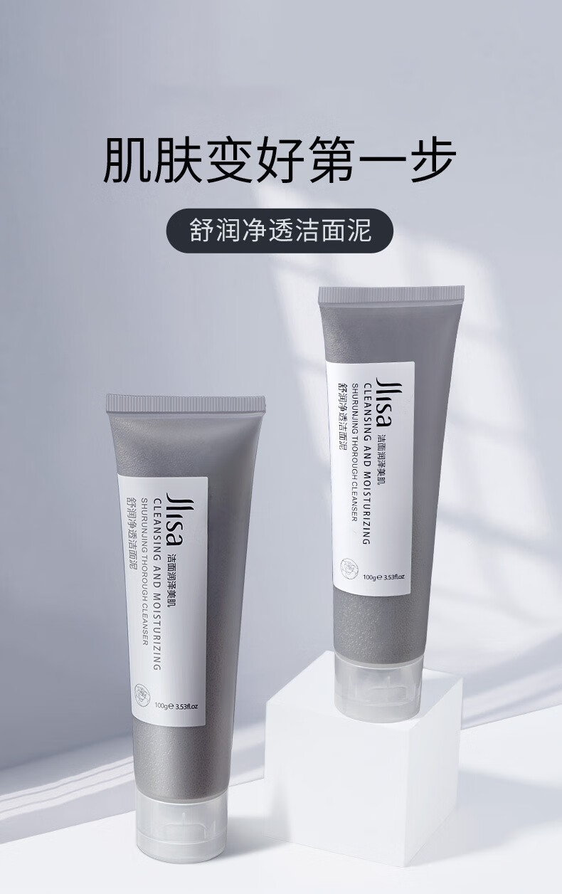 肌琳莎（JILINSHA） 舒润净透洁面泥深层清洁男女 舒润净透洁面泥三支装