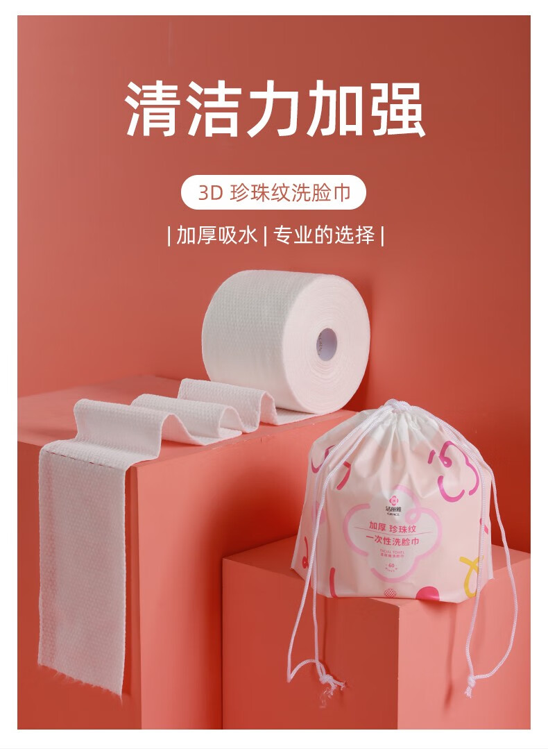 洁丽雅洗脸巾母婴一次性纯棉擦脸巾美容专用洗脸巾加厚卸妆洁面巾 1卷20*20cm珍珠纹60片/卷