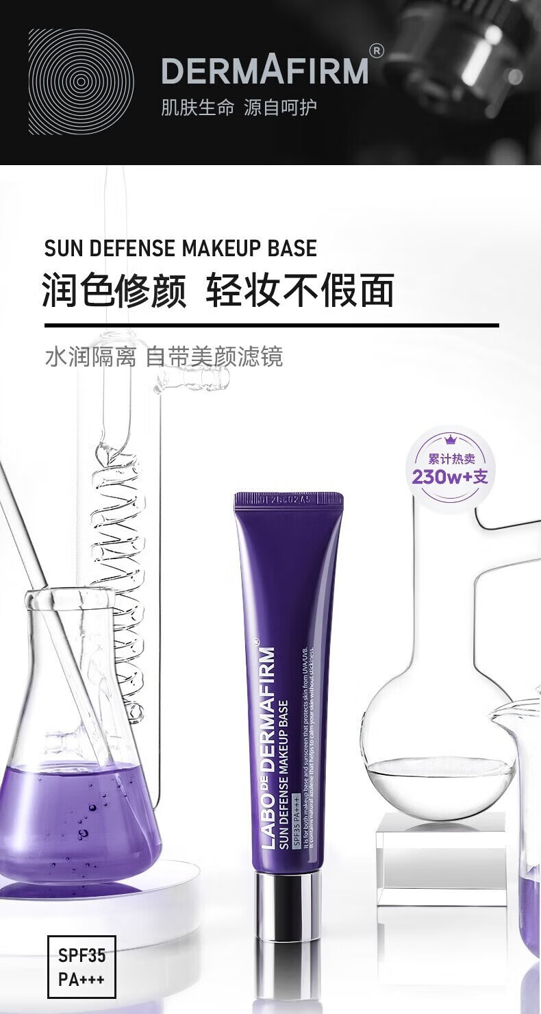 德妃（DERMAFIRM）紫苏隔离霜防晒遮瑕三合一妆前打底乳素颜bb霜紫色隔离修颜控油二 【遮瑕匀亮】德妃紫苏隔离霜40g