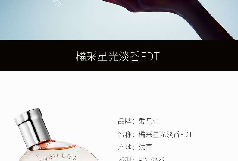 爱马仕（HERMES） 橘彩星光 女士淡香水 不甜不腻 高颜值女士七夕情人节礼物 橘彩星光 50ml