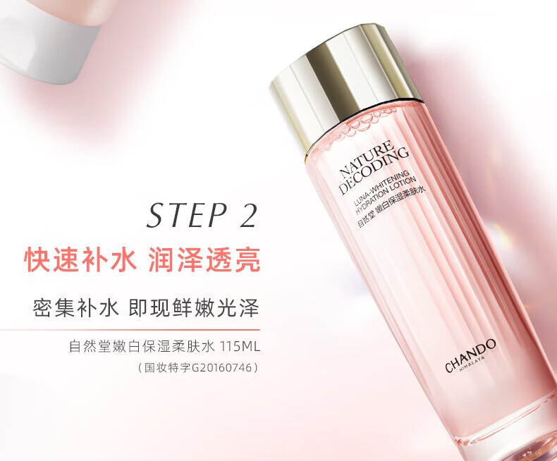 自然堂护肤品套装娇颜亮润嫩白保湿水乳美白淡斑粉色官方官网旗舰送礼物 水共185+乳共150+面膜2片
