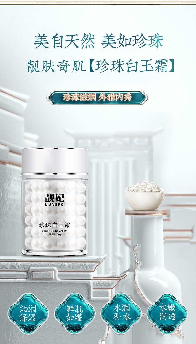 靓妃 珍珠白玉霜补水保湿面霜滋润肌肤珍珠霜护肤贵妇膏保湿霜