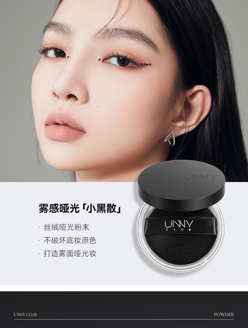 悠宜（unny club）散粉清透无暇定妆粉黑盒底妆遮瑕提亮打底控油防水防汗轻薄 5G