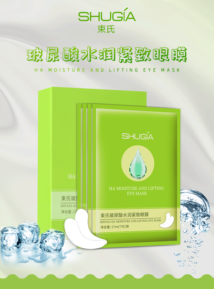 束氏（SHUGIA） 束氏玻尿酸水润眼膜28对补水保湿滋润紧致提亮眼周改善细纹