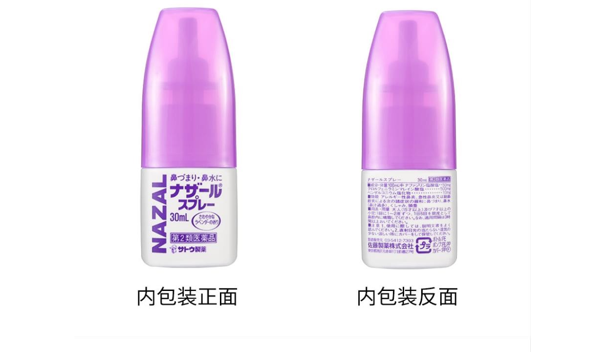 Nazar Spray (lavender) 30ml