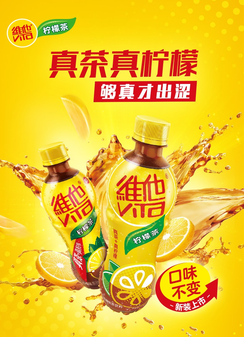 维他 锡兰/冰爽 柠檬茶 500ml*15瓶 整箱 图1