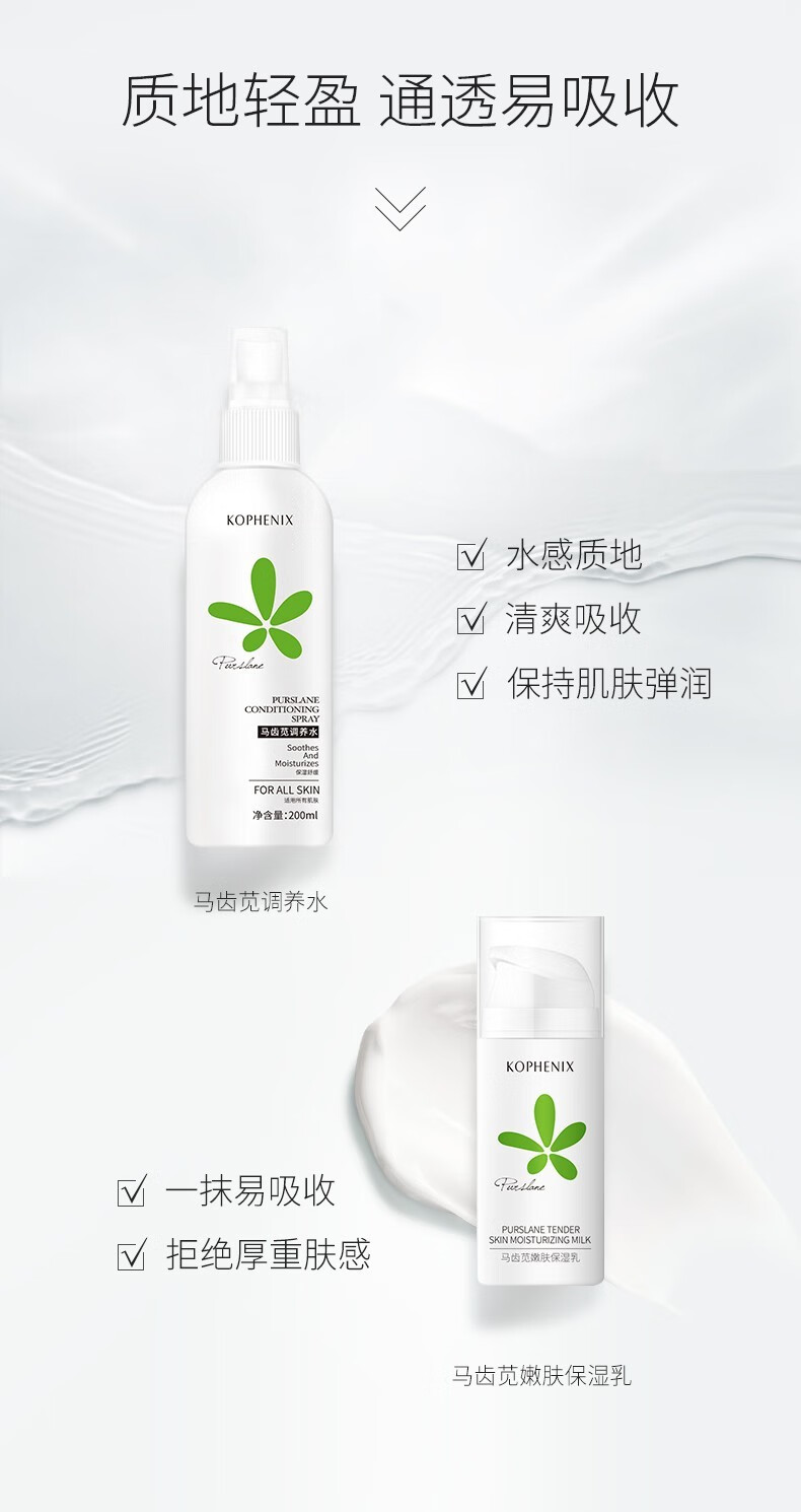 孔凤春 马齿苋水乳套装补水保湿滋润舒缓肌肤呵护屏障秋冬护肤组合 200ml调养水+100ml精华乳