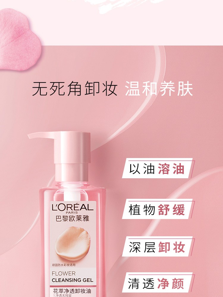 欧莱雅（L'OREAL）卸妆油女大溪地栀子花精粹柔润温和深层清洁脸部卸妆敏感肌可用 100ml (花萃50ml*2)