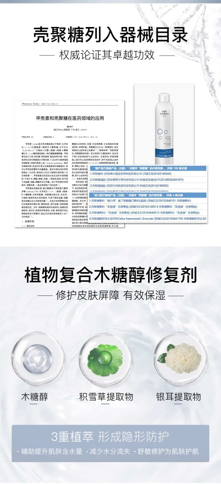 伊肤泉（EVE CHARM） 莱菲思壳聚糖舒缓喷雾补水保湿敏感肌晒后修护受损屏障爽肤水化妆水男女适用 300ml