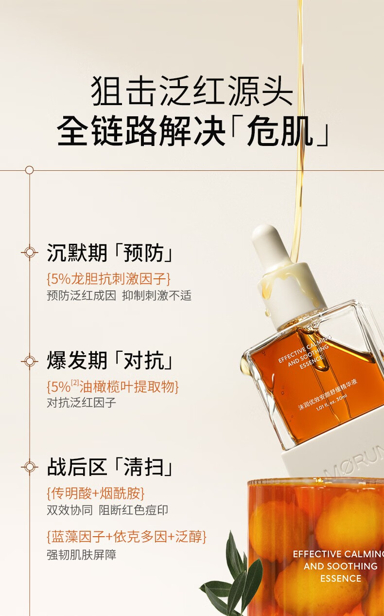 MORUN沫润B5精华液维生素舒润保湿精华油橄榄深层补水修复 B5精华30ml /瓶 .