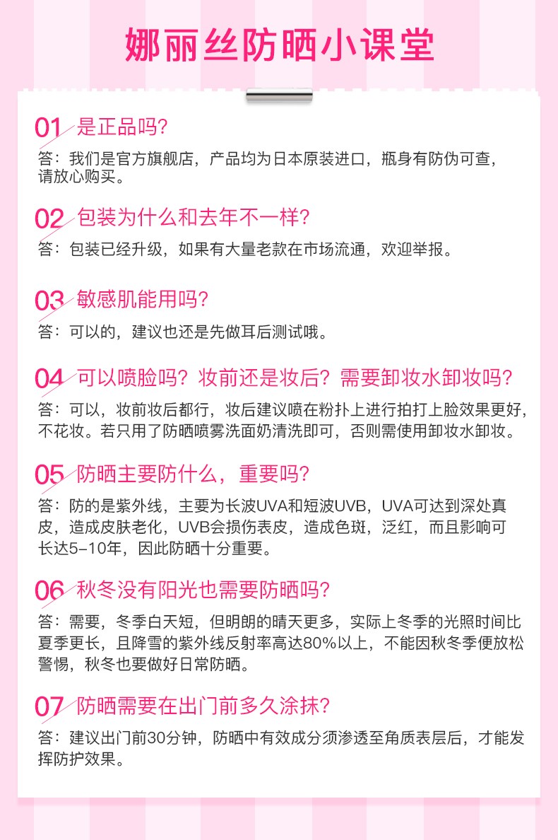 娜丽丝（Naris up）日本进口防晒喷雾学生军训面部全身防晒霜隔离防水耐汗清爽亮肤 防晒喷雾粉色1瓶【90g】