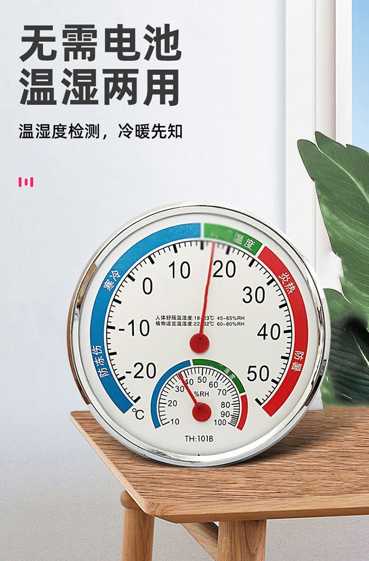 速都温湿度计家用温度湿度计室内精准室内外温湿度计客厅儿童干湿工业大棚指针式壁挂式温度表 温湿度计