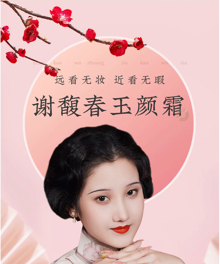谢馥春 玉颜霜50g素颜女学生补水保湿遮瑕隔离细致毛孔提亮肤色 玉颜霜50g