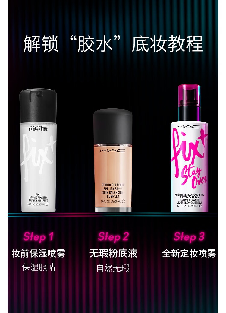 MAC魅可无痕锁妆喷雾 100ml套装