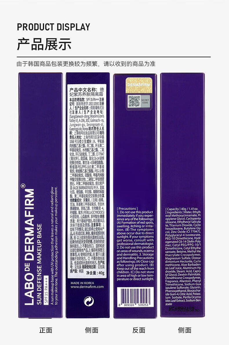 德妃（DERMAFIRM） 隔离紫苏养肤隔离霜乳SPF35防晒遮瑕妆前打底润色亮肤 德妃紫苏养肤隔离霜40g