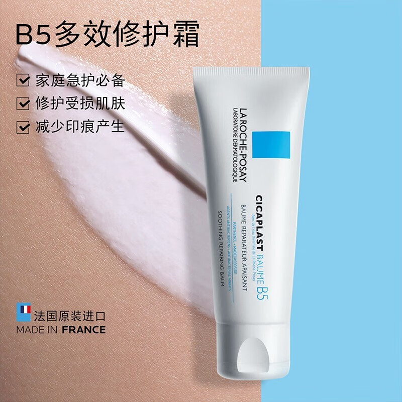 理肤泉b5多效修复霜淡化痘印痕面霜女补水保湿修护舒缓泛红维稳护肤品 B 霜40ml