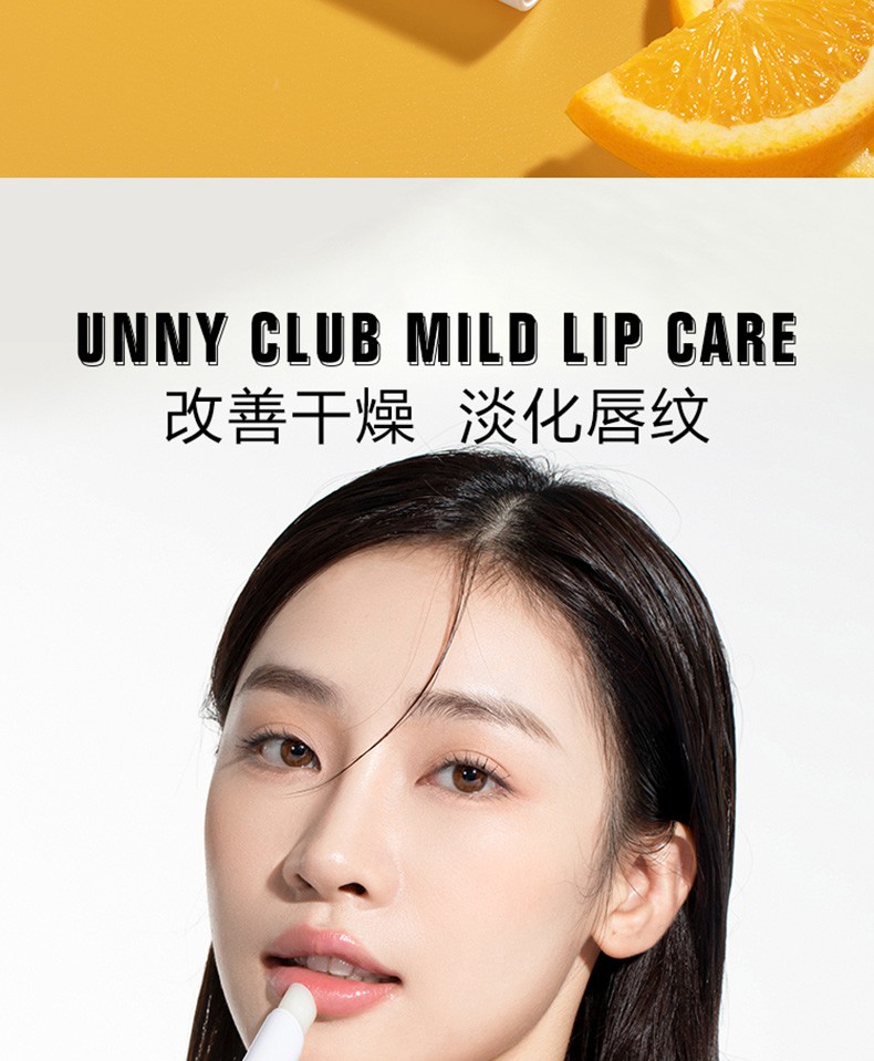 悠宜（unny club） 润唇膏保湿补水滋润防干裂脱皮淡化唇纹妆前修护打底敏感肌男女