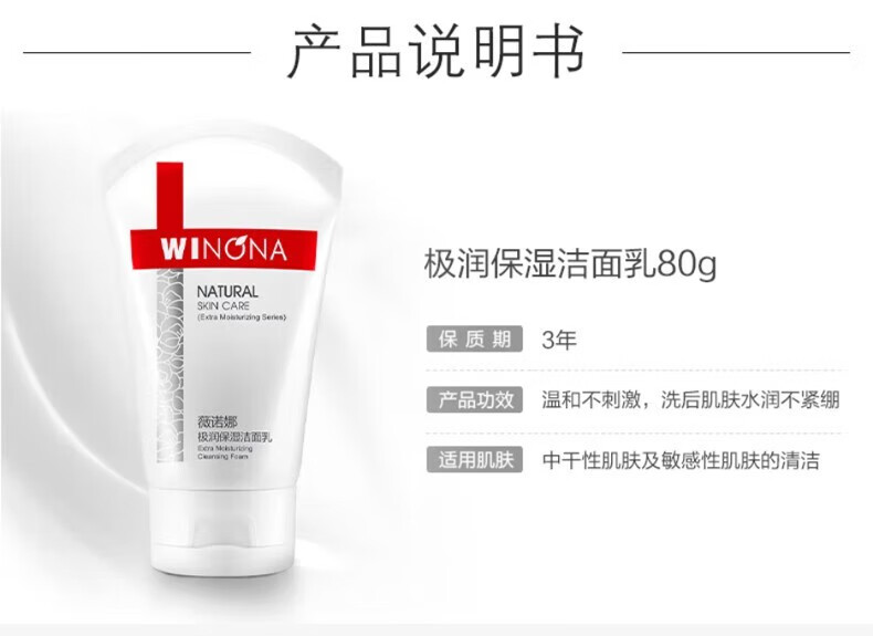 薇诺娜（WINONA）舒敏极润保湿洗面奶 补水保湿不含皂基弱酸性温和洁面乳深层清洁 【滋润保湿】极润洁面乳80g
