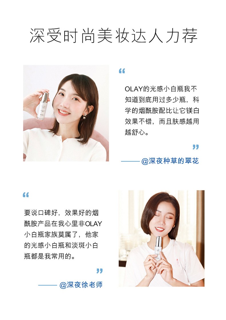 玉兰油（OLAY）光感小白瓶30ml 烟酰胺精华液女士面部护肤品搭配空气霜水凝乳 小白瓶30ml【明星推荐】