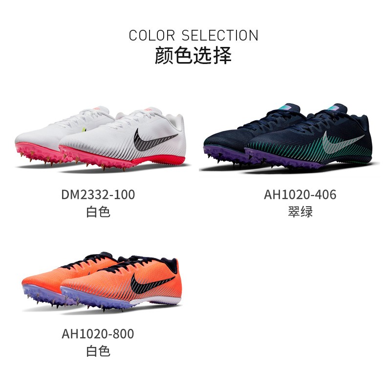 耐克nikezoomrivals9系列田径钉鞋田径小将学生中考体考四项短跑钉鞋