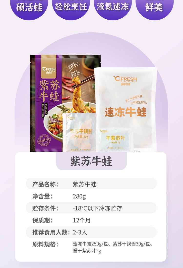 液氮速冻，10分钟享美味：290gx3包 御鲜锋 紫苏香辣口味牛蛙 半成品 拍3件82.8元包邮 值值值-买手聚集的地方