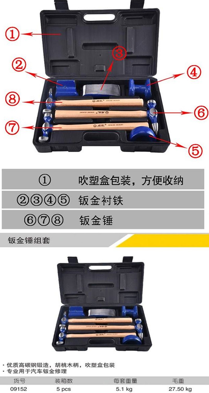 五金工具 手动工具 威达(wd&wl) 威达(wd&wl)钣金锤组套 9152 主体