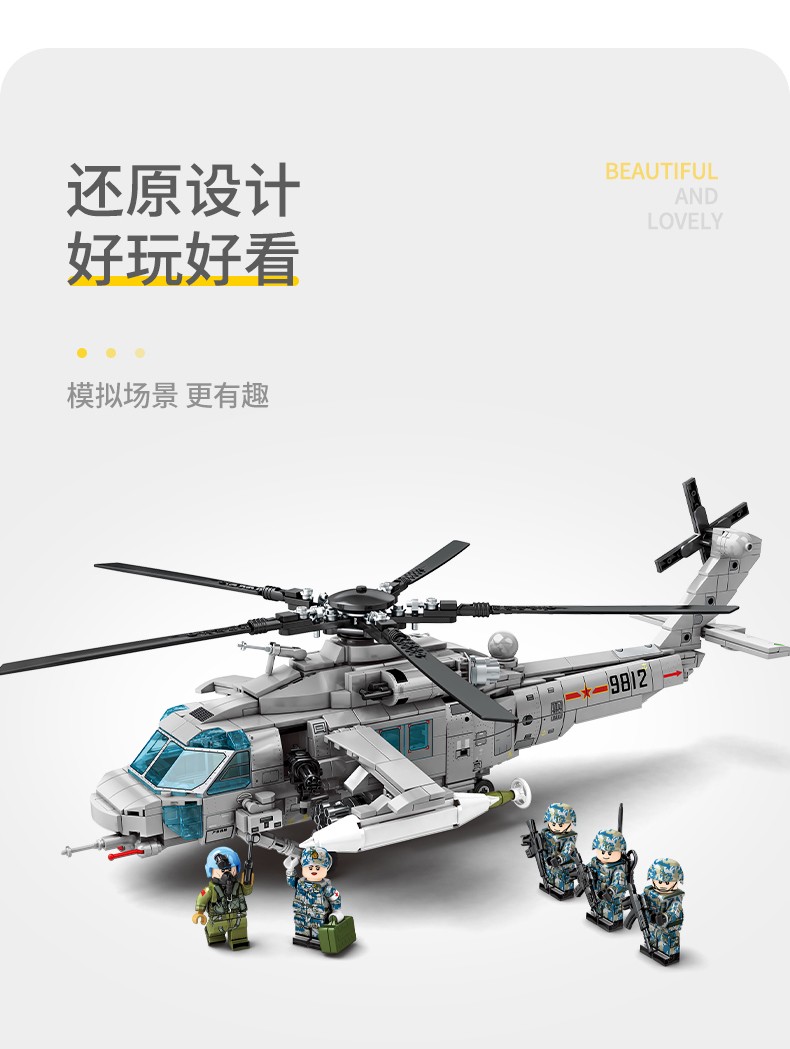 森宝（SEMBO）积木 直升机模型 正版授权航空文创系列直20海军型202125