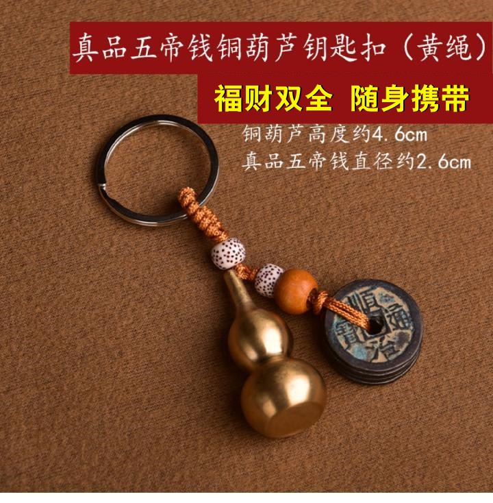 吉运连连手工纯铜五帝钱铜葫芦钥匙扣转防运小人开运护身符随身饰品