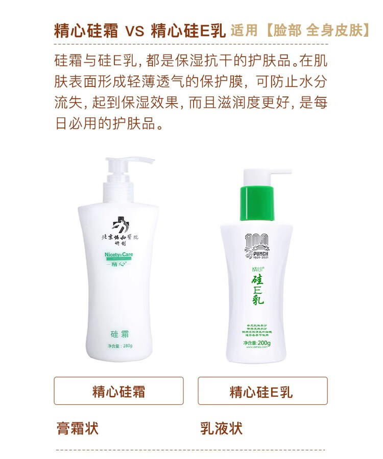 精心协和医院硅霜维生素硅E乳维E乳ve乳防裂干燥护手保湿脸霜男女护肤 【协和硅E乳100g+硅霜280g】