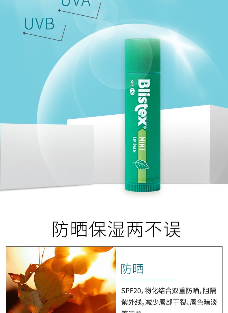 百蕾适（Blistex）润唇膏碧唇小蓝罐美国进口防晒唇部精华防干裂保湿滋润薄荷 小蓝罐润唇膏1只