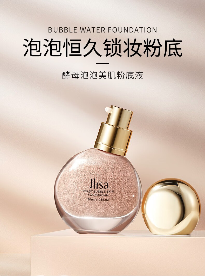 肌琳莎酵母泡泡美肌粉底液遮瑕不脱妆2瓶装（自然偏白30ml+象牙白30ml）