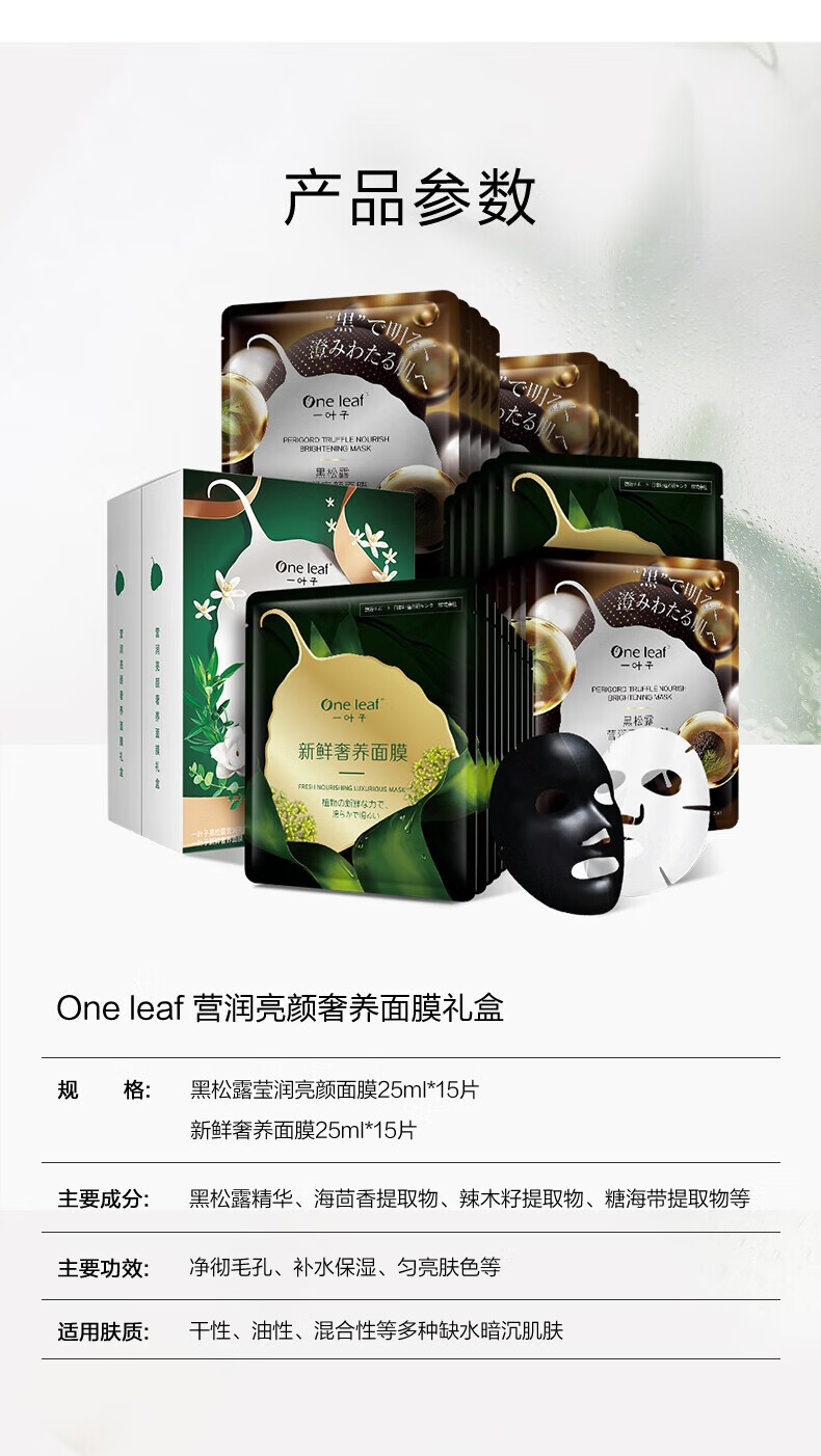 一叶子（One leaf）面膜补水保湿提亮肤色排浊护肤品女黑松露奢养面膜30片护肤品官方