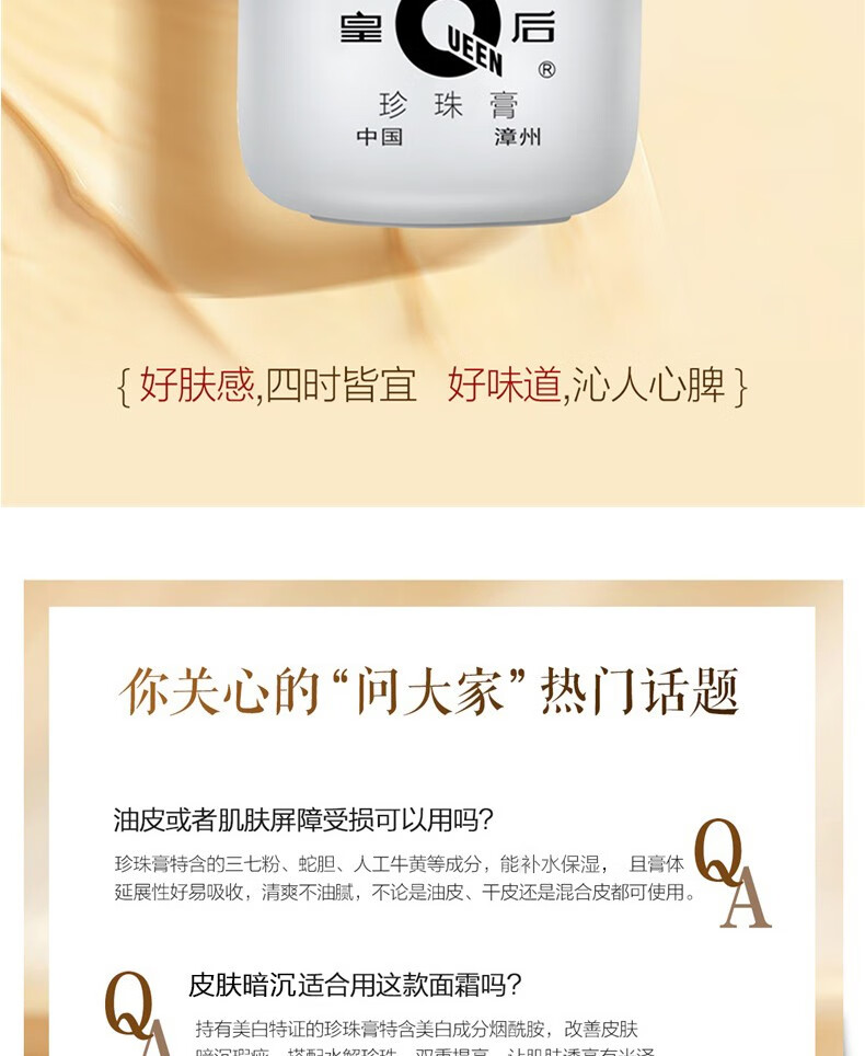 片仔癀皇后珍珠膏美白淡斑提亮肤色补水保湿滋养紧致烟酰胺祛斑膏面霜 1瓶（祛斑美白特证版）