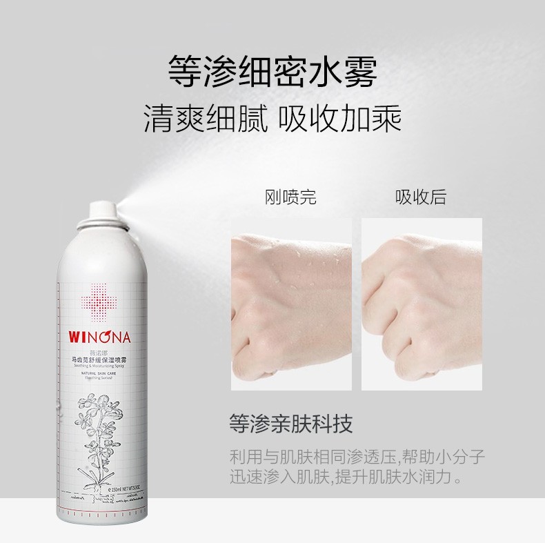 薇诺娜（WINONA） 爽肤水马齿苋舒缓保湿喷雾50ml舒缓保湿随时补水敏感肌可用爽肤水情人节礼物