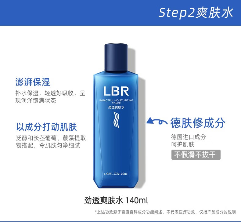 LBR LBR护肤品套装三部曲氨基酸去油洗面奶滋润舒缓保湿水乳夏清爽男