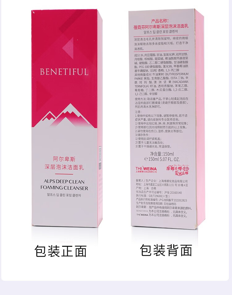 蓓霓芬上海维娜化妆品阿尔卑斯深层泡沫洁面乳洗面奶护肤品官方网旗舰 阿尔卑斯深层泡沫洁面乳