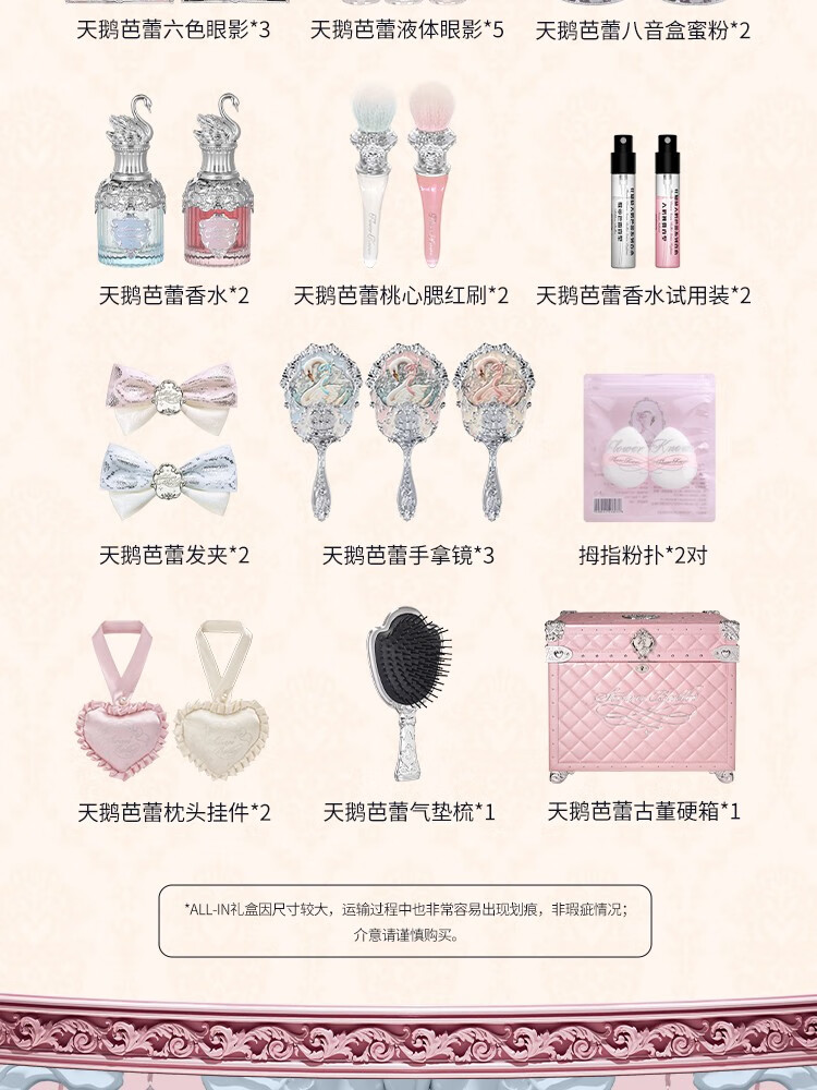 花知晓 天鹅芭蕾allin彩妆大礼盒全套彩妆礼盒女友礼物 allin大礼盒