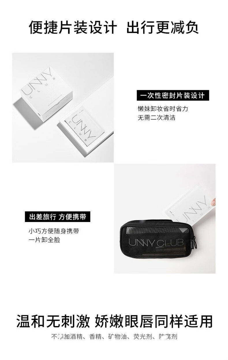 悠宜（unny club）卸妆湿巾净颜清肌卸妆水油温和不刺激敏感肌肤可用30片 卸妆湿纸巾30片